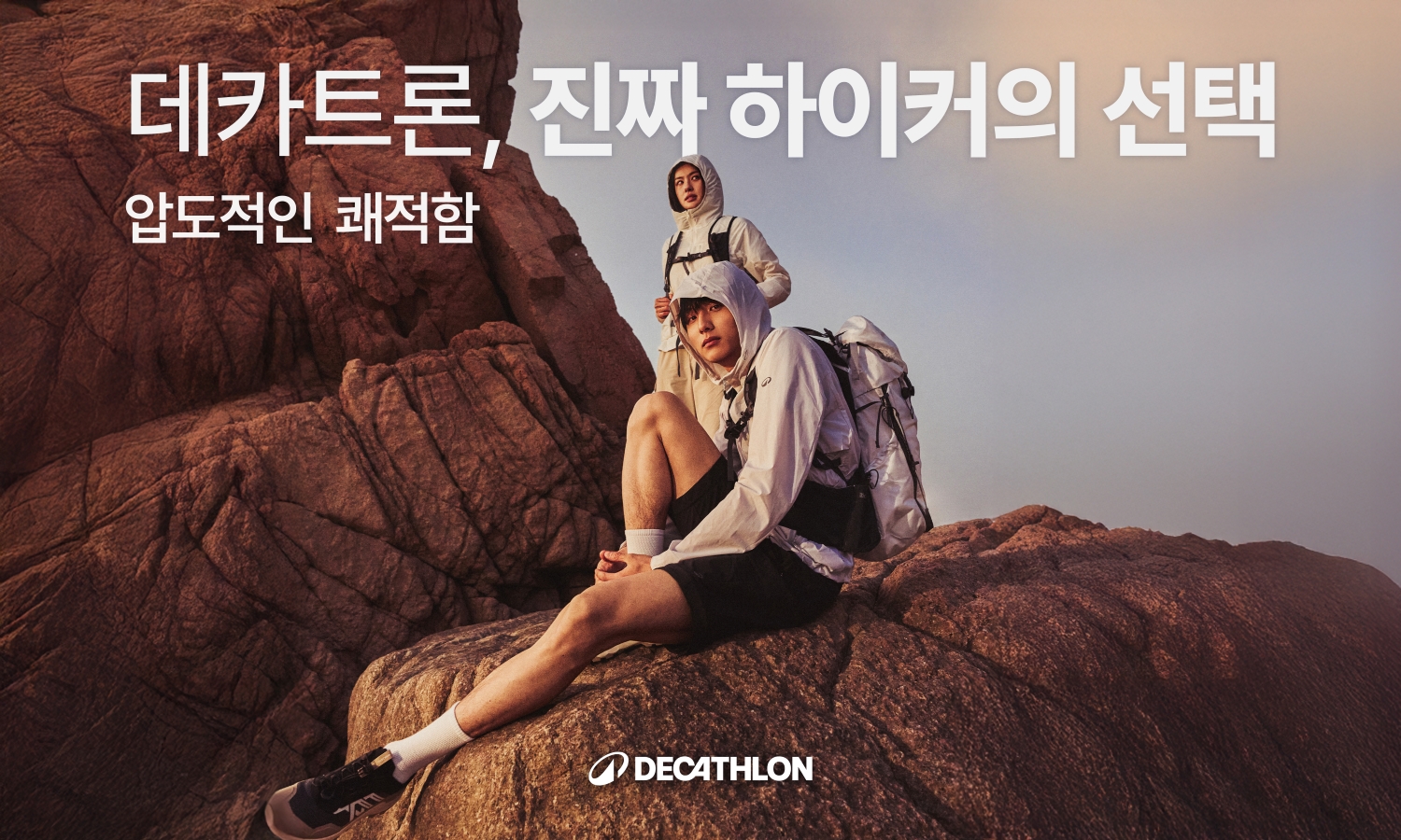데카트론, 하이킹 전문 '퀘차' 제품군 강화... 커뮤니티 통해 고객 소통도  27-Image